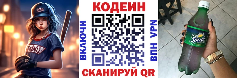 Кодеин напиток Lean (лин)  Белоозёрский 